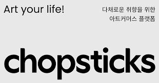 찹스틱스 (Chopsticks)