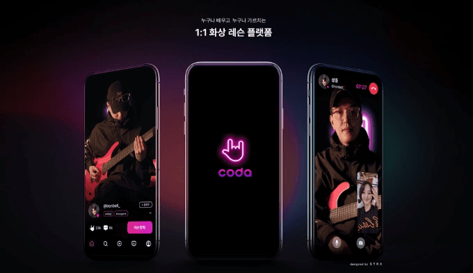 코다 (Coda)
