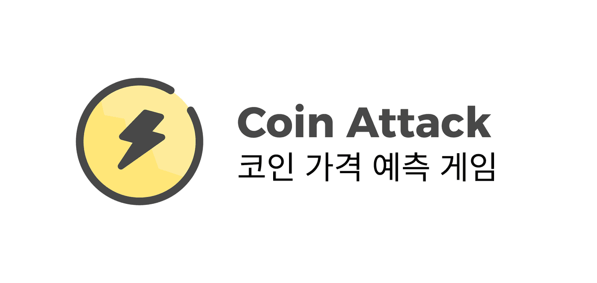 코인어택 (CoinAttack)