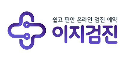 이지검진 (Easy Checkup)