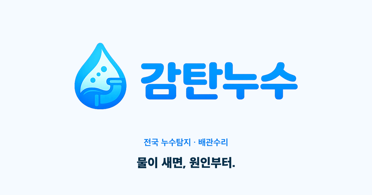 감탄누수