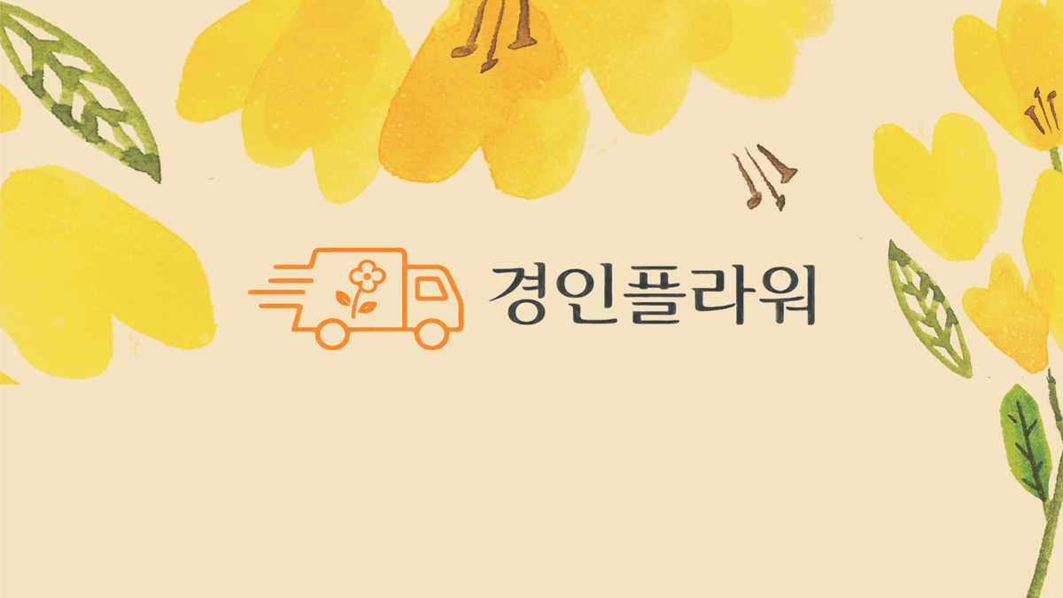 경인플라워