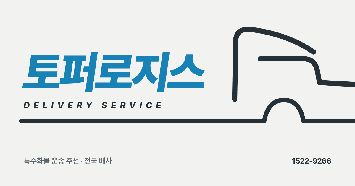 토퍼로지스