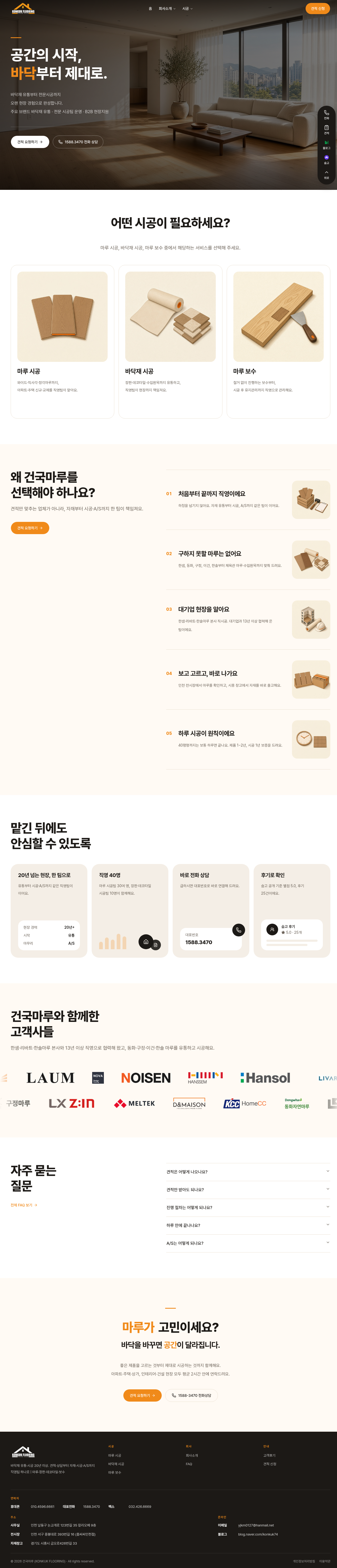 건국마루 gallery 1-1