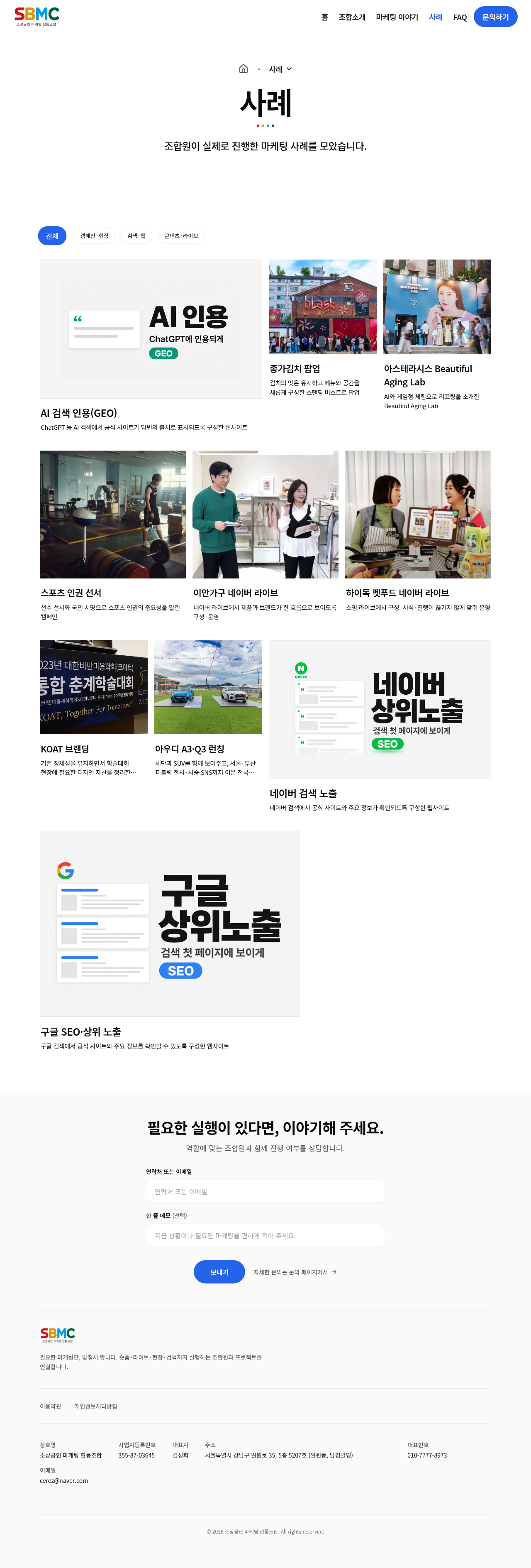 소상공인 마케팅 협동조합 gallery 2-1