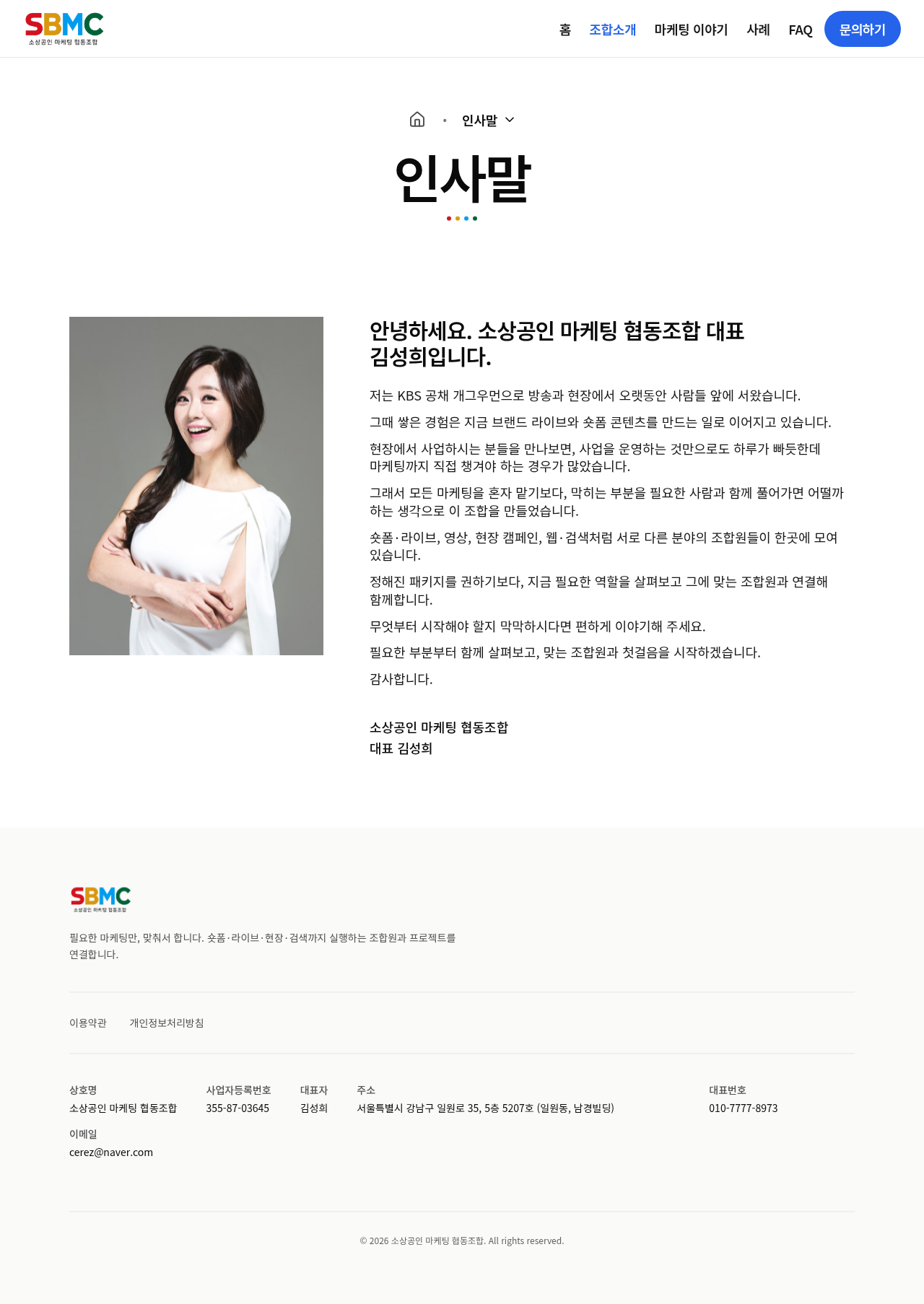 소상공인 마케팅 협동조합 gallery 3-1